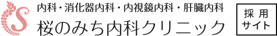 放射線技師の方へ | 採用サイト｜桜のみち内科クリニック